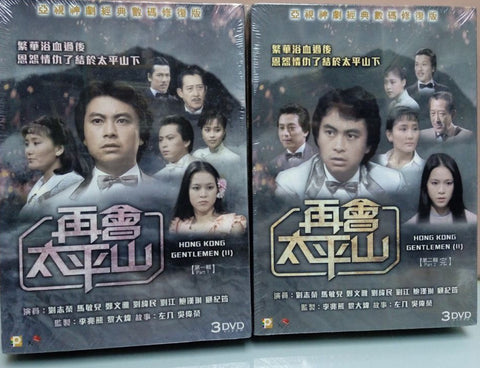 Hong Kong Gentlemen II 再會太平山 (1981) (Ep. 1-20) (DVD) (2 Boxset) (End) (ATV Drama) (Hong Kong Version)