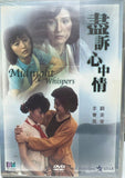 Midnight Whispers 盡訴心中情 (1986) (DVD) (Deltamac) (English Subtitles) (Hong Kong Version)