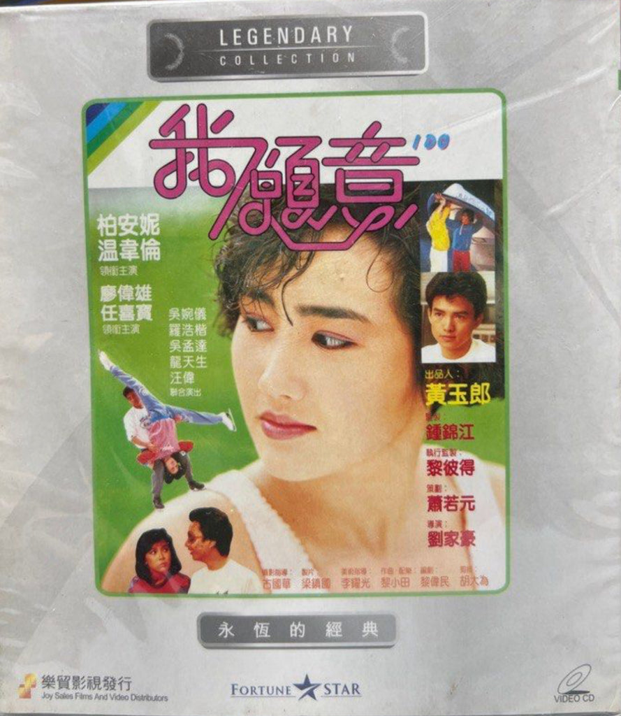 I Do 我願意 (VCD) (English Subtitles) (Joy Sales - Legendary Collection) (Hong Kong Version)