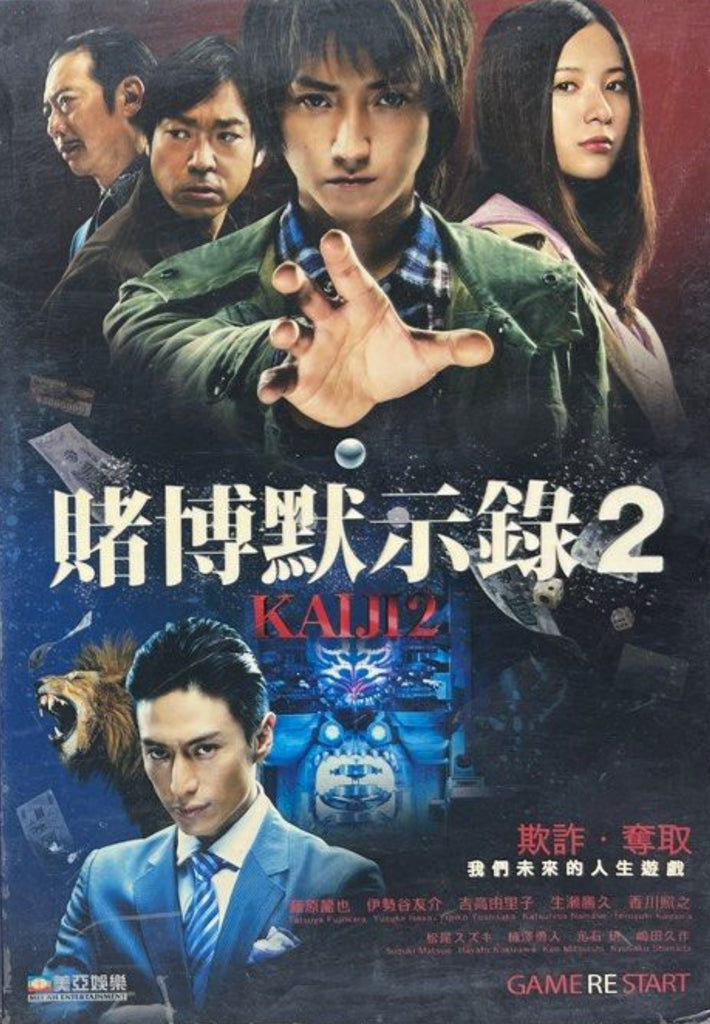 Kaiji 2 賭博默示錄2 (DVD) (English Subtitled) (Hong Kong Version)