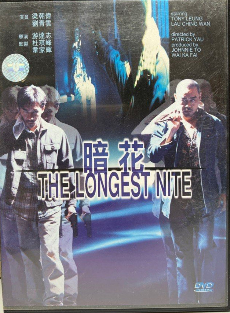 The Longest Nite 暗花 (DVD) (English Subtitles) (Hong Kong