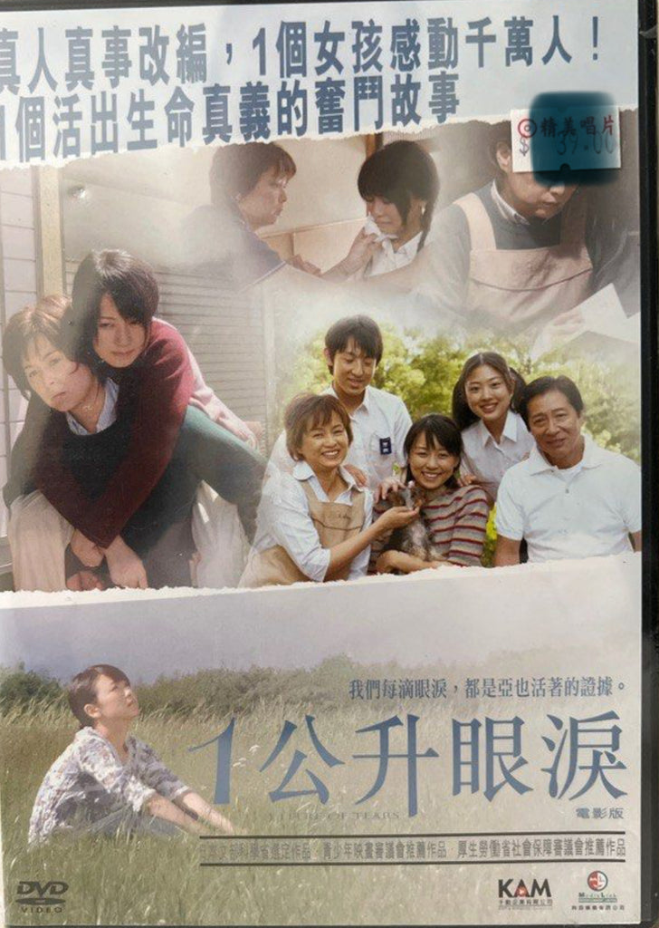 One Litres of Tears 1公升眼淚 (The Movie) (English Subtitles) (DVD) (Hong Kong Version)