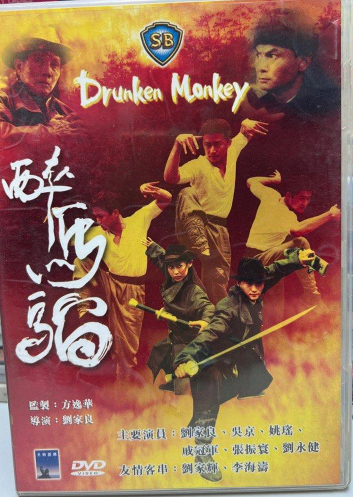 Drunken Monkey 邵氏電影《 醉馬騮 》 (Shaw Brothers) (DVD) (English Subtitles) (Hong Kong Version)