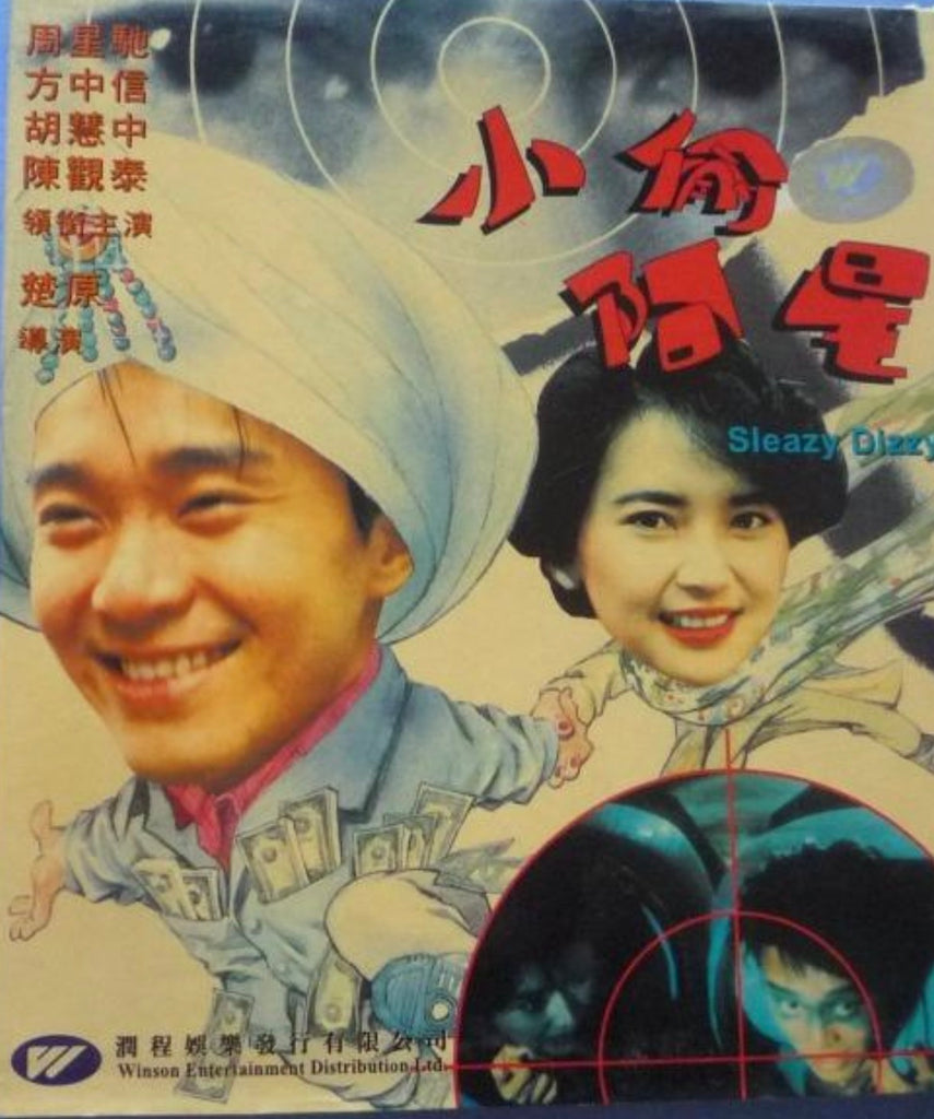 Sleazy Dizzy 小偷阿星 (1990) (VCD) (English Subtitled) (Hong Kong Version) (Rare) (Winson) (Box)