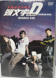 Initial D 頭文字D (2005) (DVD) (Japan Version)