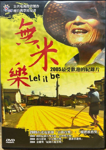 Let It Be 無米樂 (2004) (DVD) (Taiwan Version)
