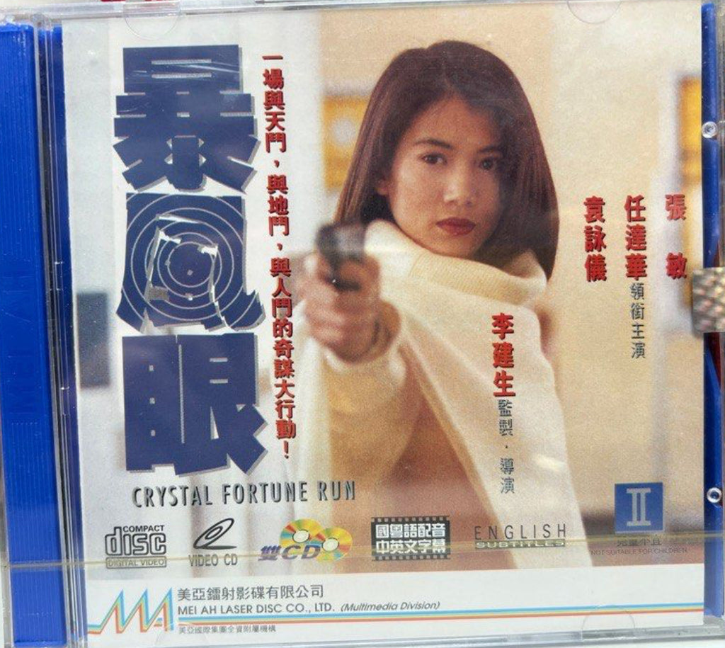 Crystal Fortune Run 暴風眼 (VCD) (English Subtitles) (Hong Kong Version)