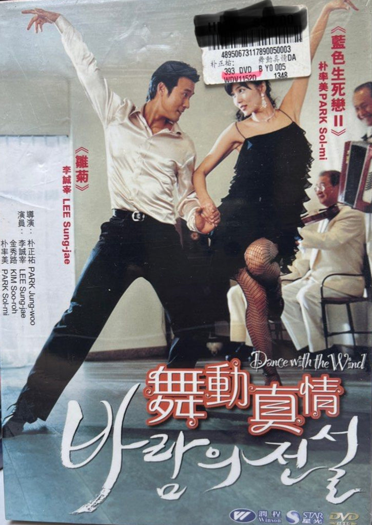 Dance With The Wind 舞動真情 (2007) (DVD) (English Subtitles) (Hong Kong Version)