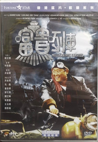 Millionaire’s Express 富貴列車 (1986) (DVD) (English Subtitles) (DTS) (Fortune Star) (Hong Kong Version)