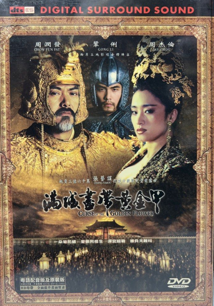 Curse of the Golden Flower 满城尽带黄金甲) (2006) (DVD) (Universe Laser) (English Subtitles) (Hong Kong Version)