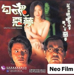 Erotic Nightmare 勾魂惡夢 (VCD) (English Subtitles) (Hong Kong Version)