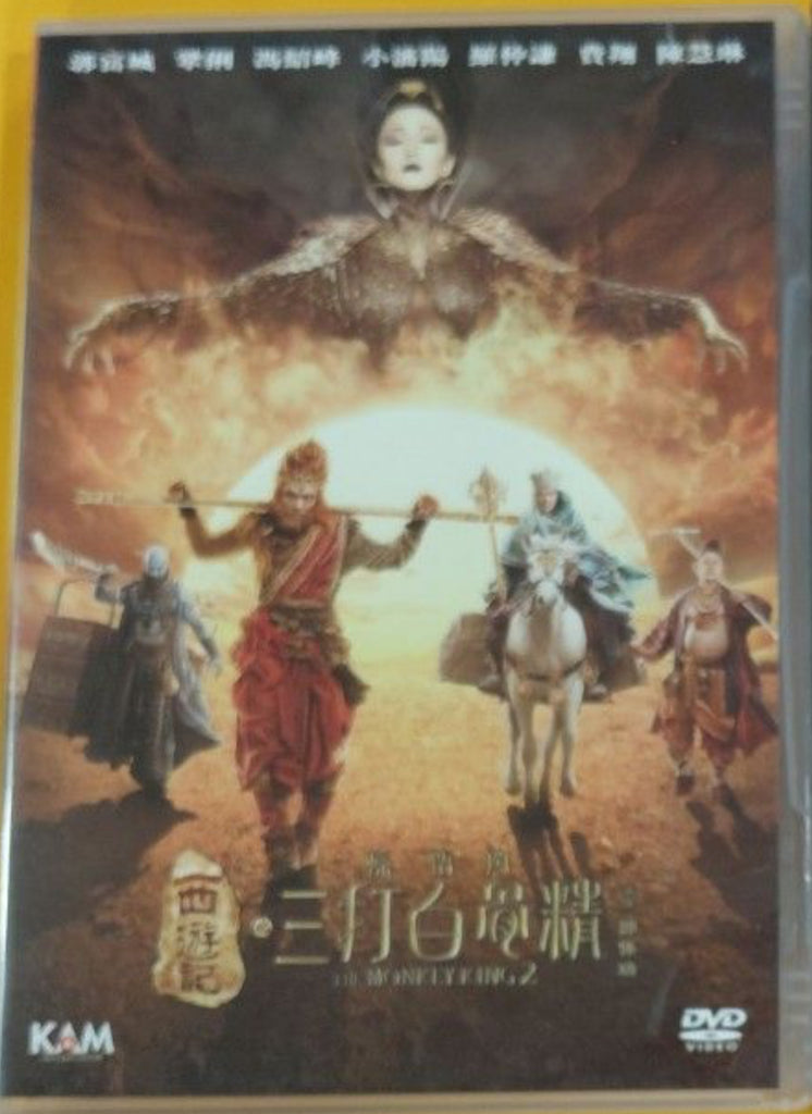 The Monkey King 2 西遊記之孫悟空三打白骨精 (DVD) (English Subtitles) (Hong Kong Version)