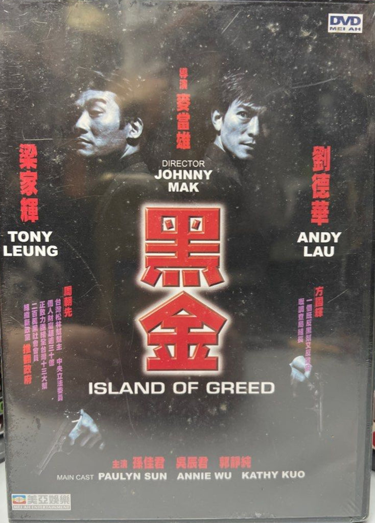 Island of Greed 黑金 (1997) (DVD) (Mei Ah) (English Subtitles) (Hong Kong Version)