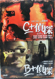 The Detective 1+2 C+偵探 & B+偵探  DVD Boxset (DVD) (English Subtitles) (Hong Kong Version)