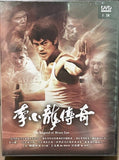 The Legend of Bruce Lee (TV Series - 1-50 episodes) 劇集李小龍傳奇 (DVD) (Chinese Subtitles) (Taiwan Version)