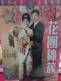 Love Parade 花團錦簇 (1963) (DVD) (Shaw Brothers) (English Subtitles) (Hong Kong Version)