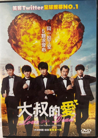 Love or Dead 大叔的愛 (English Subtitles) (DVD) (Hong Kong Version)