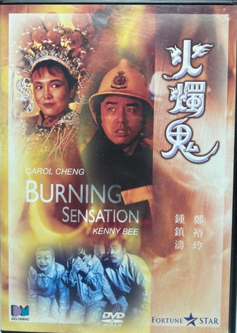 Burning Sensation 火燭鬼 (1989) (DVD) (Deltamac) (English Subtitles) (Hong Kong Version)