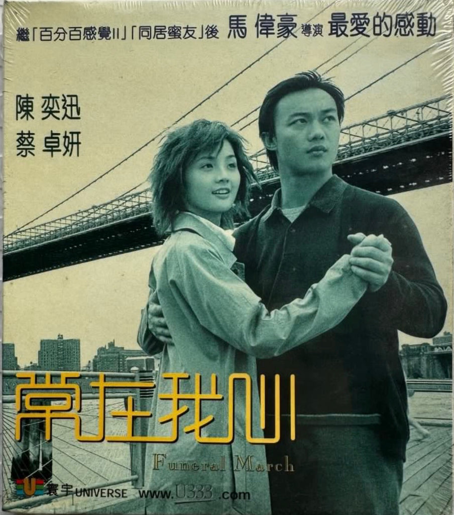 Funeral March 常在我心 (2001)  (VCD) (English Subtitled) (Hong Kong Version) (Rare)