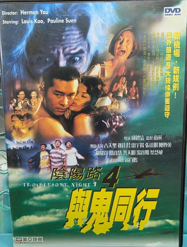 TROUBLESOME NIGHT 4 陰陽路4 : 與鬼同行 (1998) (DVD) (English Subtitled) (Mei Ah) (Hong Kong Version) (Rare)