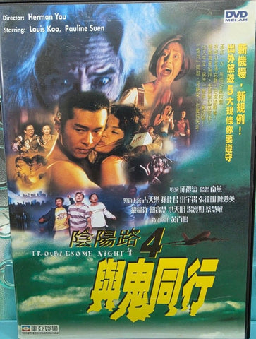 TROUBLESOME NIGHT 4 陰陽路4 : 與鬼同行 (1998) (DVD) (English Subtitled) (Mei Ah) (Hong Kong Version) (Rare)