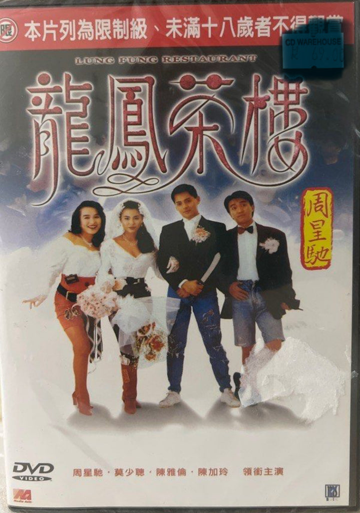 Lung Fung Restaurant 龍鳳茶樓 (1990)  (DVD) (Taiwan Version)
