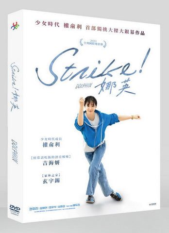 Dolphin (Strike! 娜英) (돌핀) (2023) (DVD) (Taiwan Version)