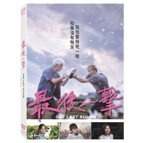 One Last Bloom 最後一擊 (2023) (DVD) (Taiwan Version)