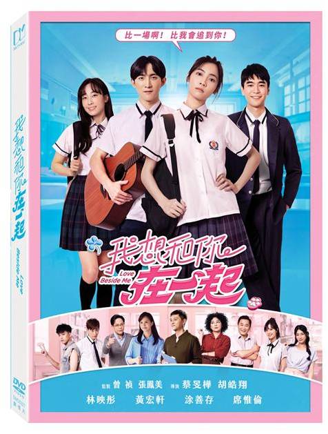 Love Beside Me 我想和你在一起 (2024) (DVD) (English Subtitled) (Taiwan Version)