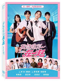 Love Beside Me 我想和你在一起 (2024) (DVD) (English Subtitled) (Taiwan Version)