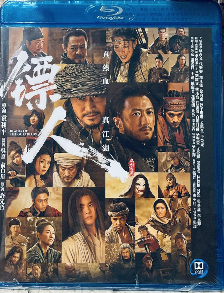 BLADES OF THE GUARDIANS 鏢人：風起大漠 (2026) (BLU-RAY)  (English Subtitled) (Hong Kong Version)