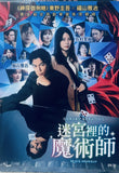 BLACK SHOWMAN 迷宮裡的魔術師 (2025) (DVD) (English Subtitles) (Hong Kong Version)