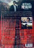 BLACK SHOWMAN 迷宮裡的魔術師 (2025) (DVD) (English Subtitles) (Hong Kong Version)
