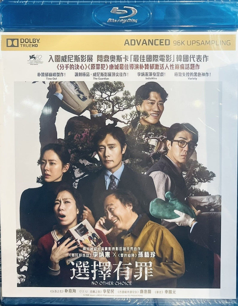 NO OTHER CHOICE 選擇有罪 (2025) (Blu Ray) (English Subtitles) (Hong Kong Version)