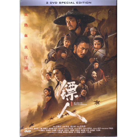 BLADES OF THE GUARDIANS 鏢人：風起大漠 (2026) (DVD) (2 Discs) (English Subtitles) (Hong Kong Version) (Special Edition)