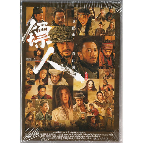 BLADES OF THE GUARDIANS 鏢人：風起大漠 (2026) (DVD) (English Subtitles) (Hong Kong Version)