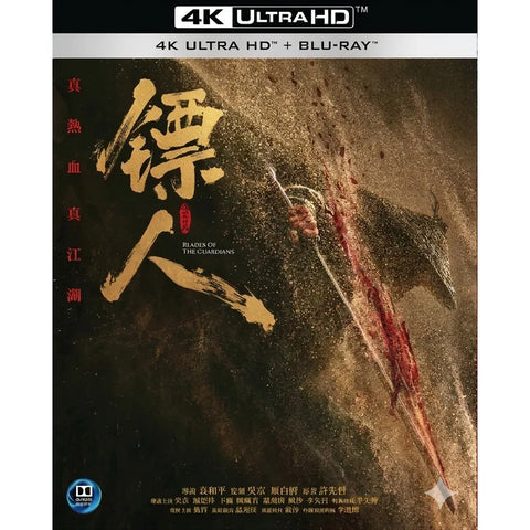 BLADES OF THE GUARDIANS 鏢人：風起大漠 (2026) (4K Ultra HD + BLU-RAY) (English Subtitled) (Hong Kong Version)
