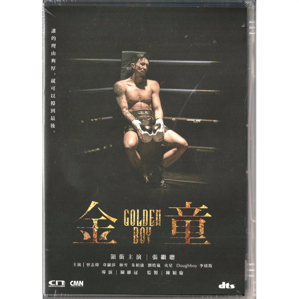 Golden Boy 金童 (2025) (DVD) (English Subtitles) (Hong Kong Version)