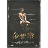 Golden Boy 金童 (2025) (DVD) (English Subtitles) (Hong Kong Version)