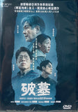 EXHUMA 破墓  (2024) (DVD) (English Subtitled) (Hong Kong Version)