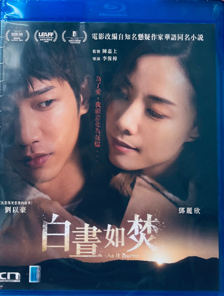 AS IT BURNS 白晝如焚 (2023) (Blu Ray) (English Subtitled) (Hong Kong Version)