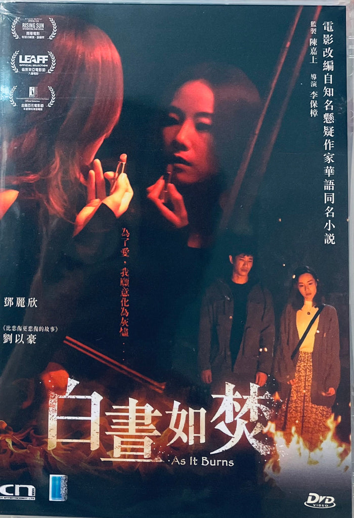 AS IT BURNS 白晝如焚 (2023) (DVD) (English Subtitled) (Hong Kong Version)