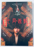 BACK HOME 七月返歸 (2023) (DVD) (English Subtitled) (Hong Kong Version)