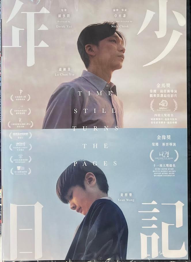 TIME STILL TURNS THE PAGES 年少日記 (2023) (DVD) (English Subtitled) (Hong Kong Version)