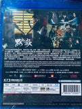 A PLACE CALLED SILENCE 默殺 (2024) (Blu Ray) (English Subtitled) (Hong Kong Version)