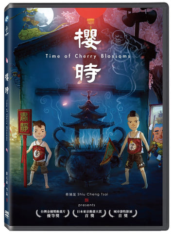 Time of Cherry Blossoms 櫻時 (2010) (DVD) (Random Cover) (Taiwan Version)