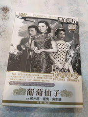 葡萄仙子 (1956) (Chinese Subtitles) (DVD) (Taiwan Version) (Rare)