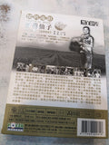 葡萄仙子 (1956) (Chinese Subtitles) (DVD) (Taiwan Version) (Rare)