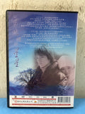 Starry Starry Night (Taiwan TV Series - 20 Episodes) 台灣電視劇集《 雪地裡的星星 第1-20集》(Chinese Subtitles) (DVD) (Taiwan Version) (Rare)