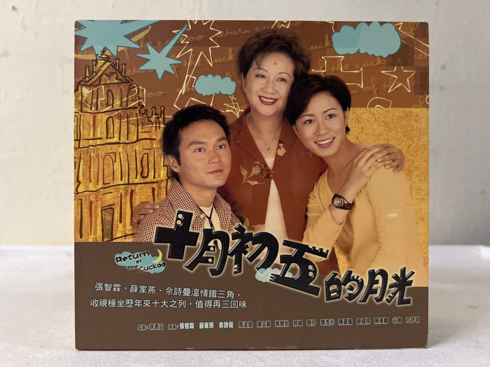 Return of the Cuckoo - TVB劇集《 十月初五的月光 》全套13碟 VCD (TVB Series) (End) (VCD Set) (Hong Kong Version)